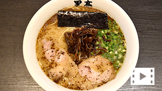 熊本ラーメン専門店 黒亭