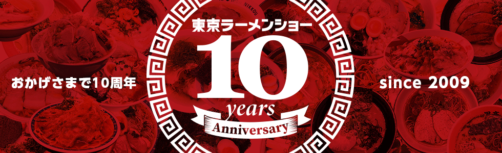 10th Anniversary