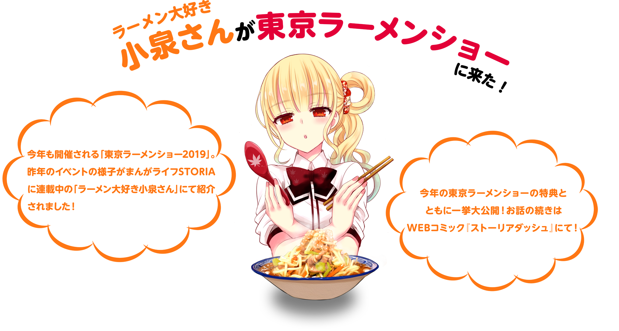 ラーメン大好き小泉さん